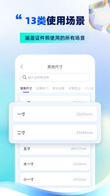 智能证件照制作app下载_智能证件照制作app最新版v16.9.12 运行截图3