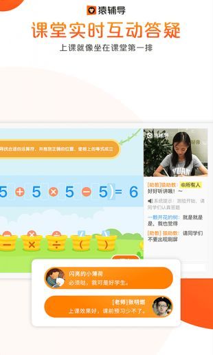 袁辅导app下载_袁辅导app官方手机版v7.74.0 运行截图1