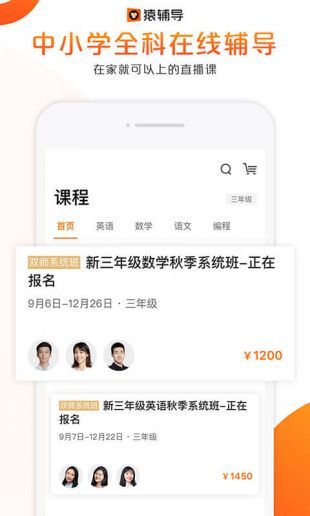 袁辅导app下载_袁辅导app官方手机版v7.74.0 运行截图3