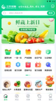 三农优购app下载_三农优购app手机版下载v1.4.1 运行截图1