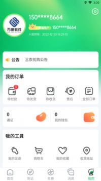 三农优购app下载_三农优购app手机版下载v1.4.1 运行截图2