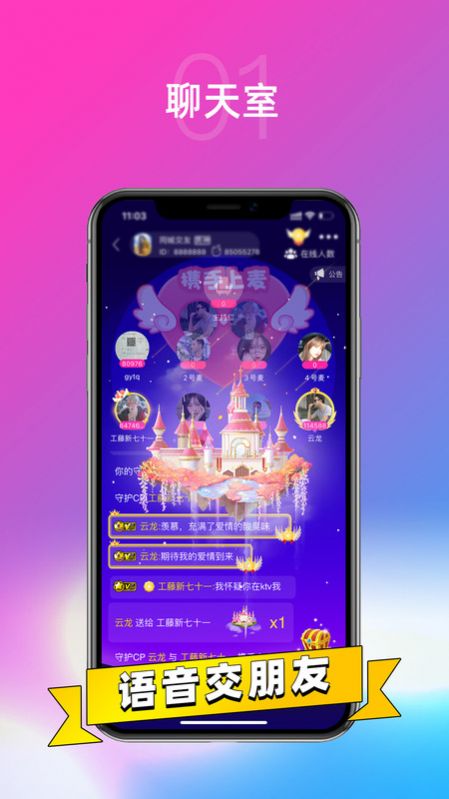 DD语音app下载_DD语音交友app官方v1.0.6 运行截图1