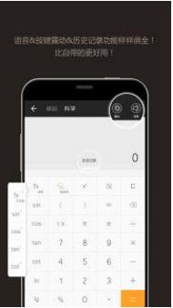 全能计算器手机版下载安装_全能计算器V19.0.3 运行截图2