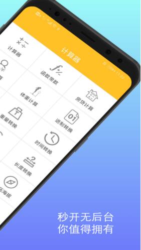 手机版计算器app下载安装_计算器app下载V10.1 运行截图2