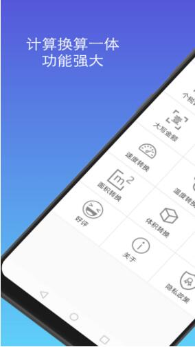 手机版计算器app下载安装_计算器app下载V10.1 运行截图1