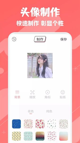 ouo头像表情壁纸app下载_ouo头像表情壁纸app官方v1.1 运行截图2