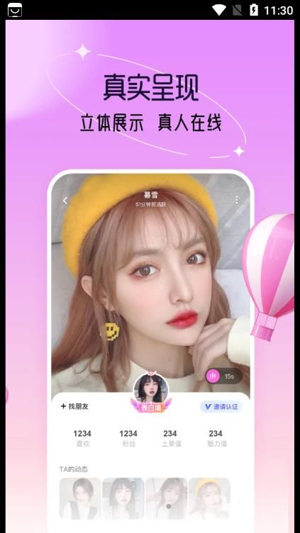 倾陌app下载_倾陌交友app官方版v0.0.0.1 运行截图1