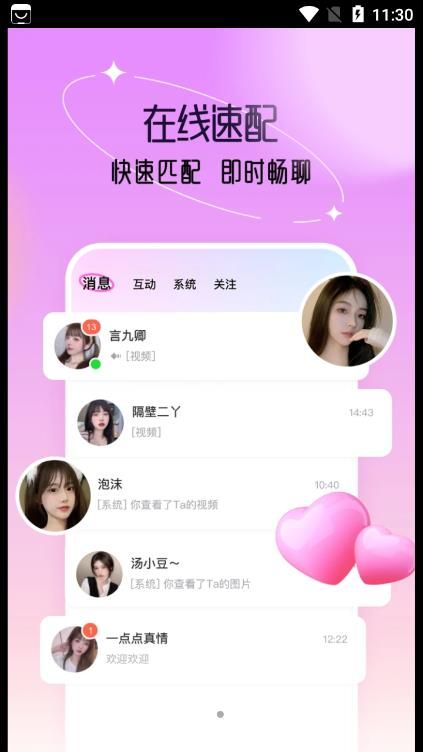 倾陌app下载_倾陌交友app官方版v0.0.0.1 运行截图2