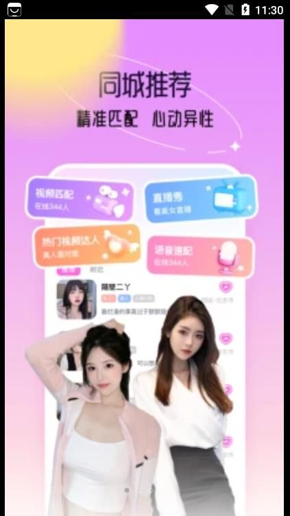 倾陌交友app官方版图片1