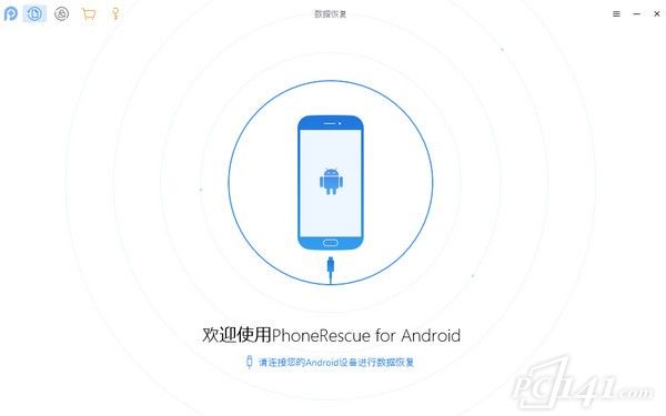 PhoneRescue for Android中文版_PhoneRescue for Android(安卓数据恢复)官方版 v3.8.0.20210714 运行截图1
