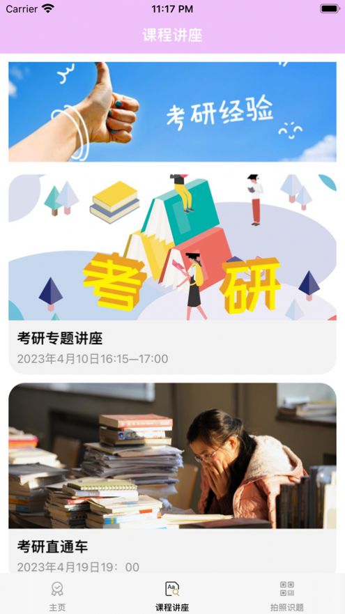 语林研宝app下载_语林研宝app软件官方版1.0 运行截图1