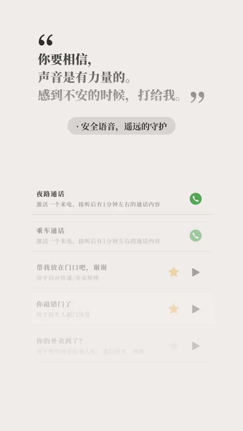 他远在天涯近在耳边app下载_他远在天涯近在耳边app手机版v1.1.20 运行截图1