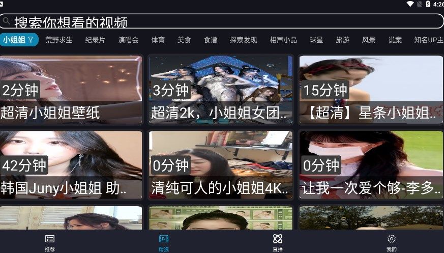 沙雕影视app下载_沙雕影视TV版电视版appv1.2.0 运行截图3