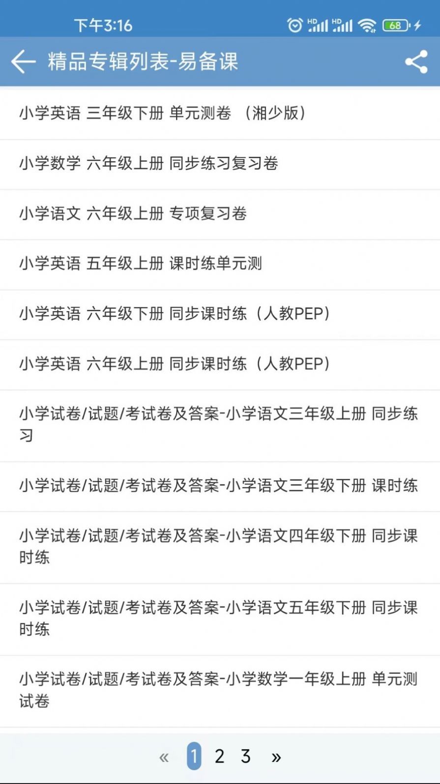 易备课app下载_易备课安卓官方appv1.1.5 运行截图2