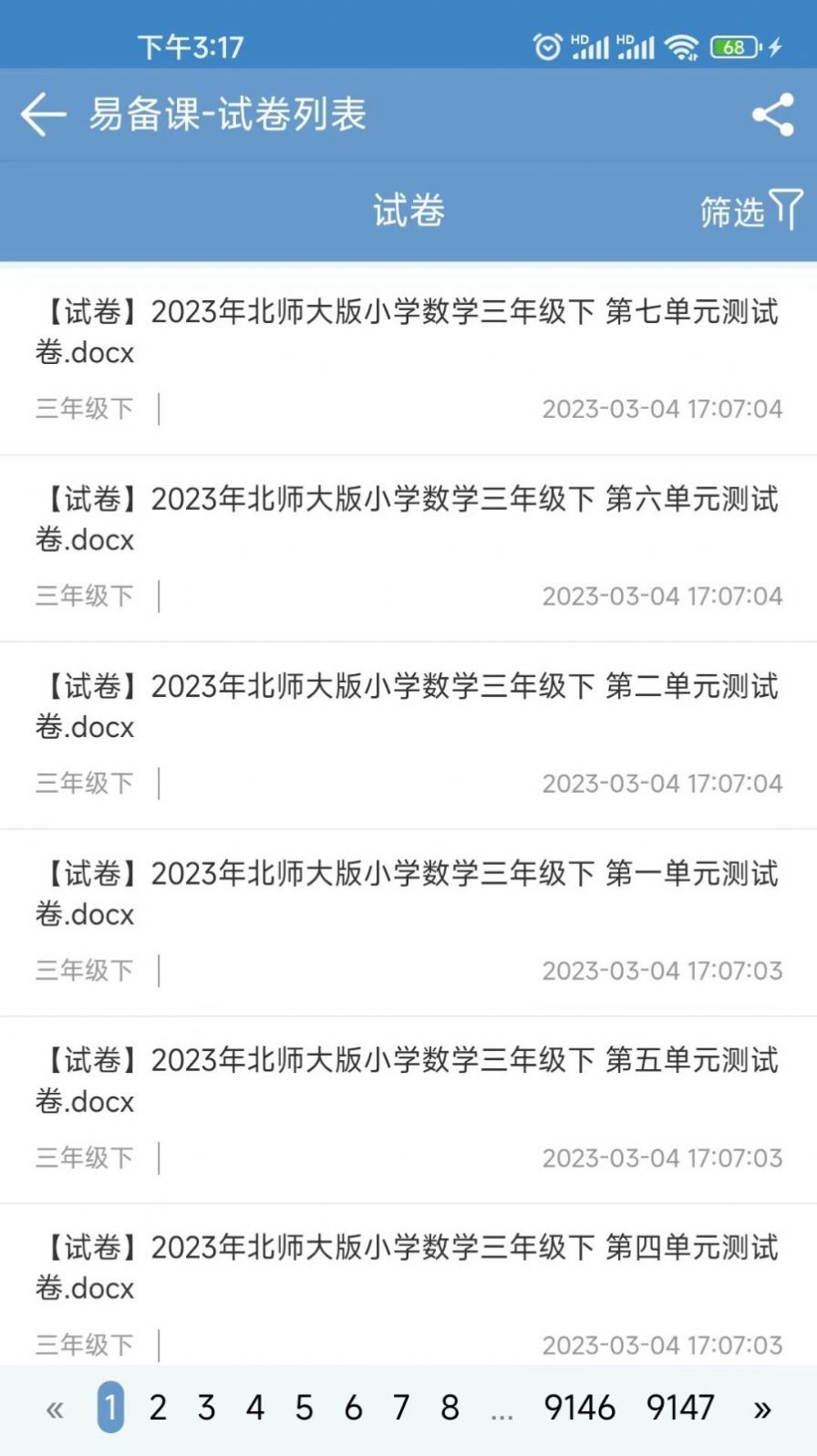 易备课app下载_易备课安卓官方appv1.1.5 运行截图3