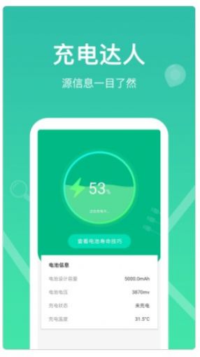 每日充电app下载_每日充电app软件v1.0 运行截图1