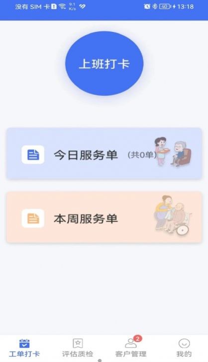 凯瓴照护服务端app下载_凯瓴照护服务端办公app安卓版下载v1.0.2 运行截图2