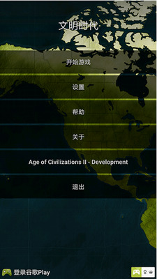文明时代破解版无限人口无限金币下载_文明时代中文版破解版v4.2.1 运行截图3