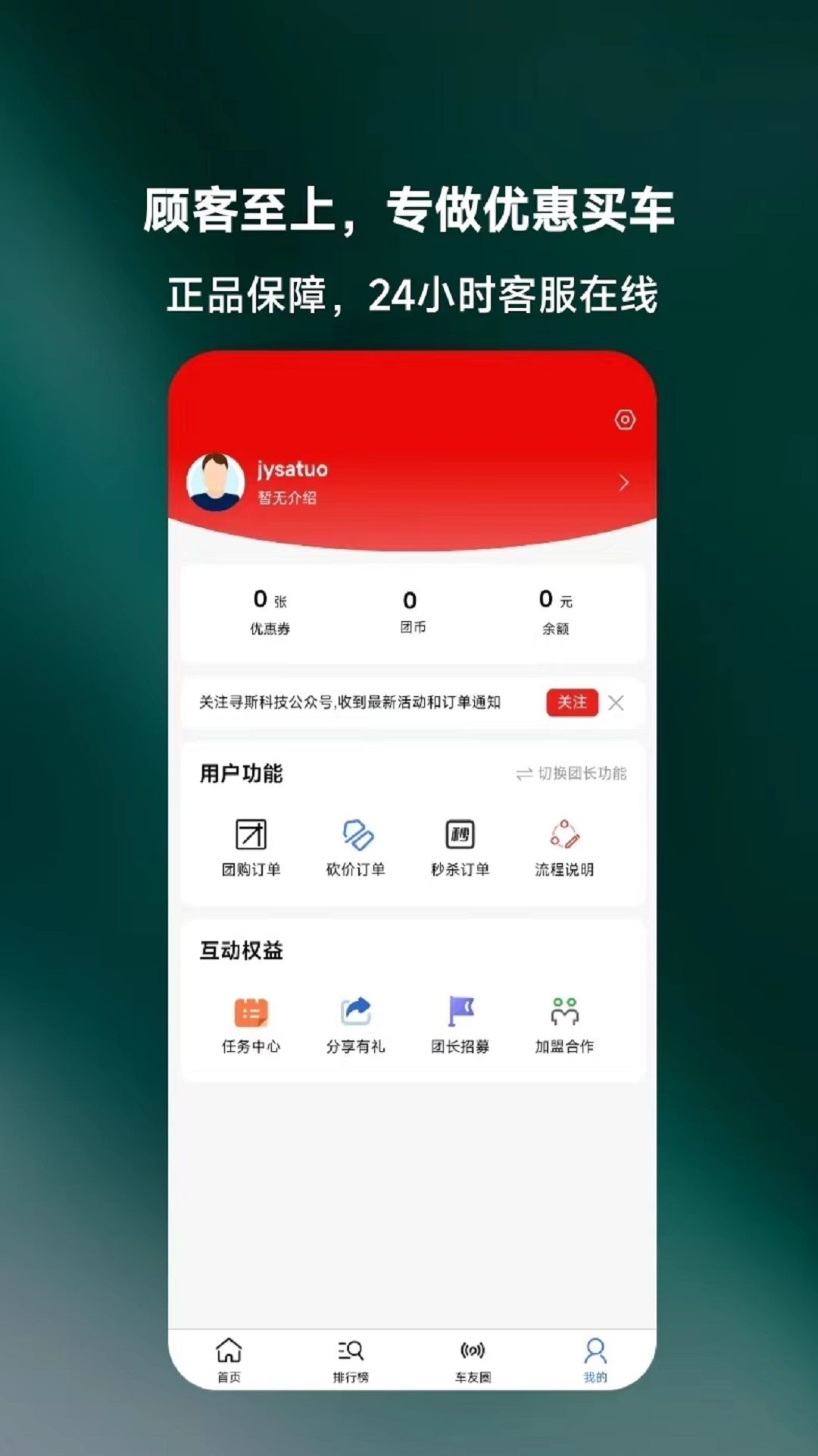 天天团车app下载_天天团车汽车商城app官方版下载v1.01.01 运行截图1