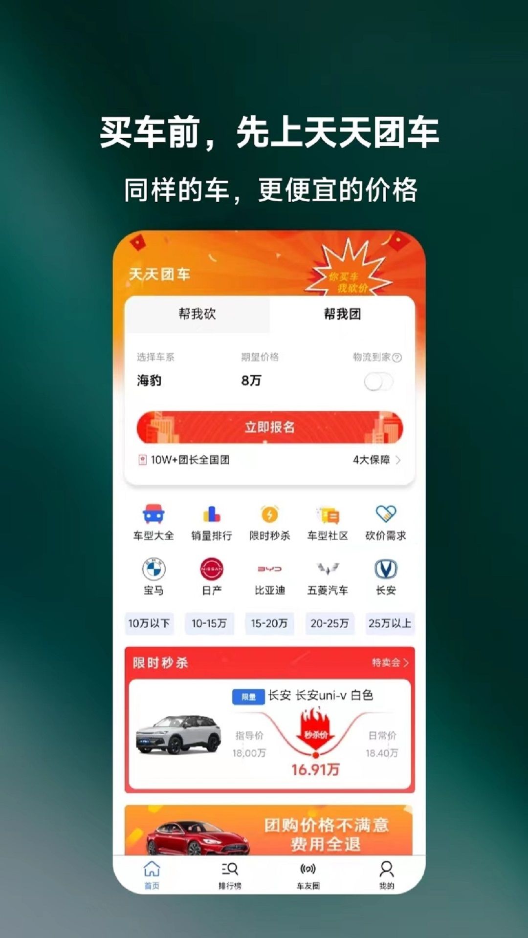 天天团车app下载_天天团车汽车商城app官方版下载v1.01.01 运行截图3