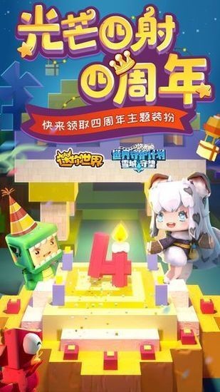 迷你世界无限迷你币版下载-迷你世界国际服免费下载 运行截图2