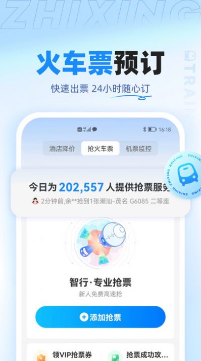 智行旅行app官方版图片2