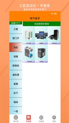 电气助手app下载_电气助手学习app官方版v1.0 运行截图1