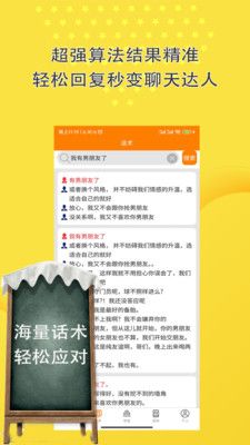恋爱话术聊天助手app下载_恋爱话术聊天助手app手机版v9.9.9 运行截图2