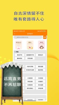 恋爱话术聊天助手app手机版图片1