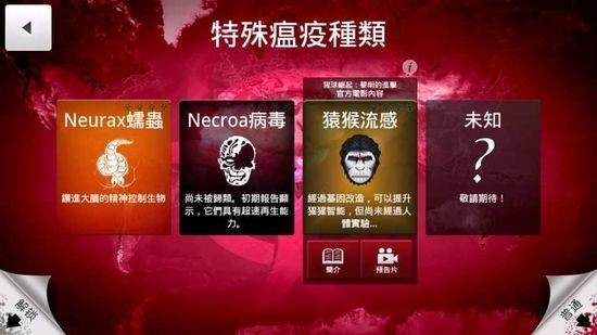 瘟疫安卓版下载安装-瘟疫安卓版下载中文版 运行截图1