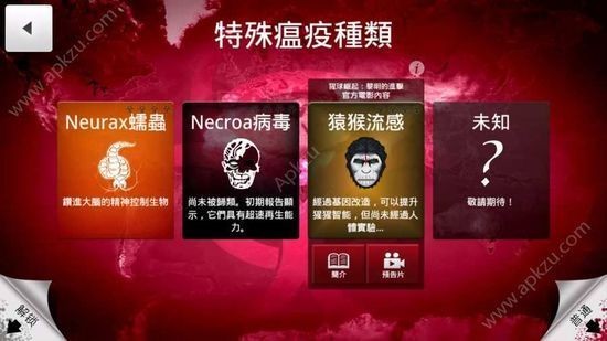 瘟疫安卓版下载安装-瘟疫安卓版下载中文版 运行截图3