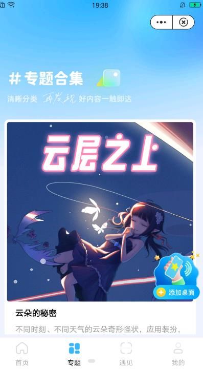 星月之恋app-星月之恋主题app最新版（暂未上线）v1.0 运行截图3