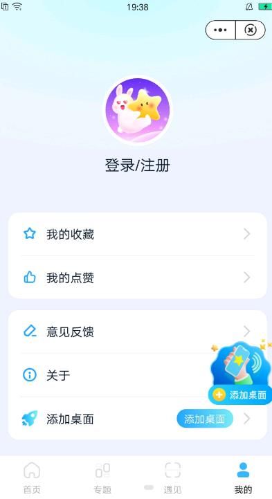 星月之恋app-星月之恋主题app最新版（暂未上线）v1.0 运行截图2
