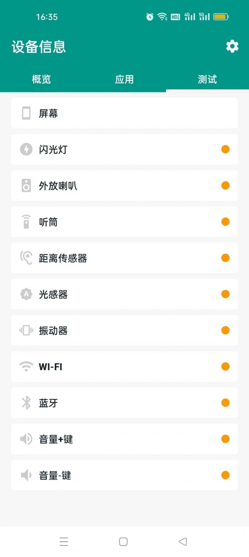 智能手机设备分析app下载_智能手机设备分析app手机版v1.0.0 运行截图3