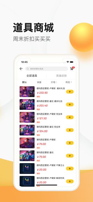 掌上聚宝城app下载_掌上聚宝城买皮肤app官方版下载(掌上道聚城)v4.6.3.0 运行截图1