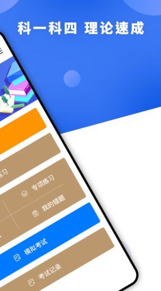 驾照一天学app下载_驾照一天学app官方版v1.1.7 运行截图1