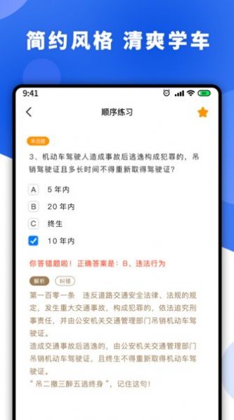 驾照一天学app下载_驾照一天学app官方版v1.1.7 运行截图3