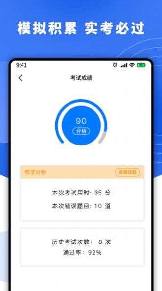 驾照一天学app下载_驾照一天学app官方版v1.1.7 运行截图2