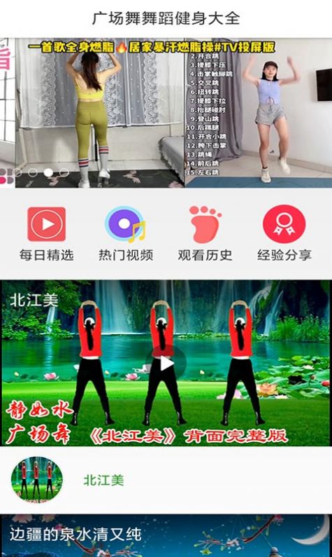 广场舞舞蹈健身大全app下载_广场舞舞蹈健身大全app安卓版v1.0 运行截图3