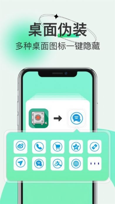 隐私保险管家app下载_隐私保险管家app官方版v1.1 运行截图1