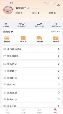 壹哲旅行app下载_壹哲旅行商城app安卓版下载v1.0 运行截图1