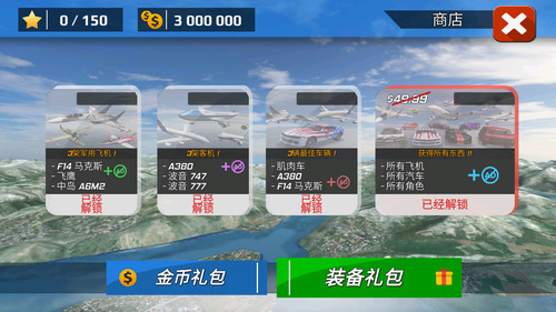 飞行员模拟器2023中文版最新版下载_飞行员模拟器中文版下载v2.0 运行截图3