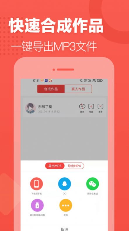 配音文字转语音app下载_配音文字转语音app安卓版v2.0.13 运行截图2