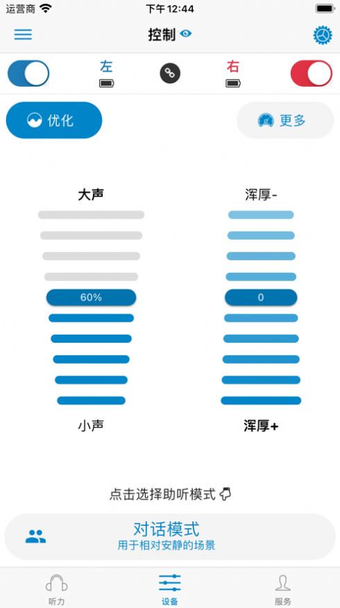 聆希视听app下载_聆希视听助听器调节app苹果版1.0 运行截图1