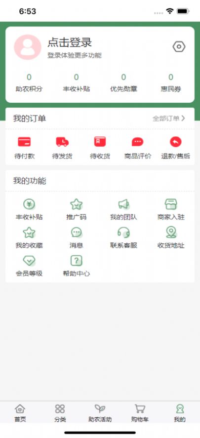 人人易购助农商城app下载_人人易购助农商城app官方版1.0 运行截图2