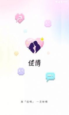 佳情app下载_佳情交友app官方v0.0.6 运行截图2