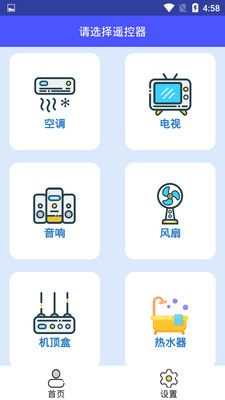 万能空调遥控器免费app下载_万能空调遥控器免费软件appv1.1 运行截图2