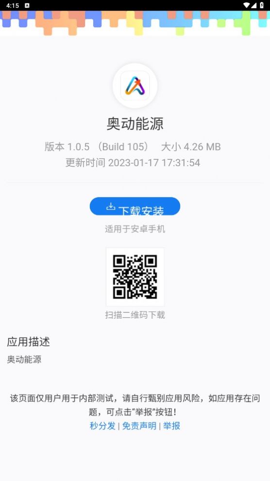 奥动能源app下载_奥动能源首码app官方版v1.0.5 运行截图1