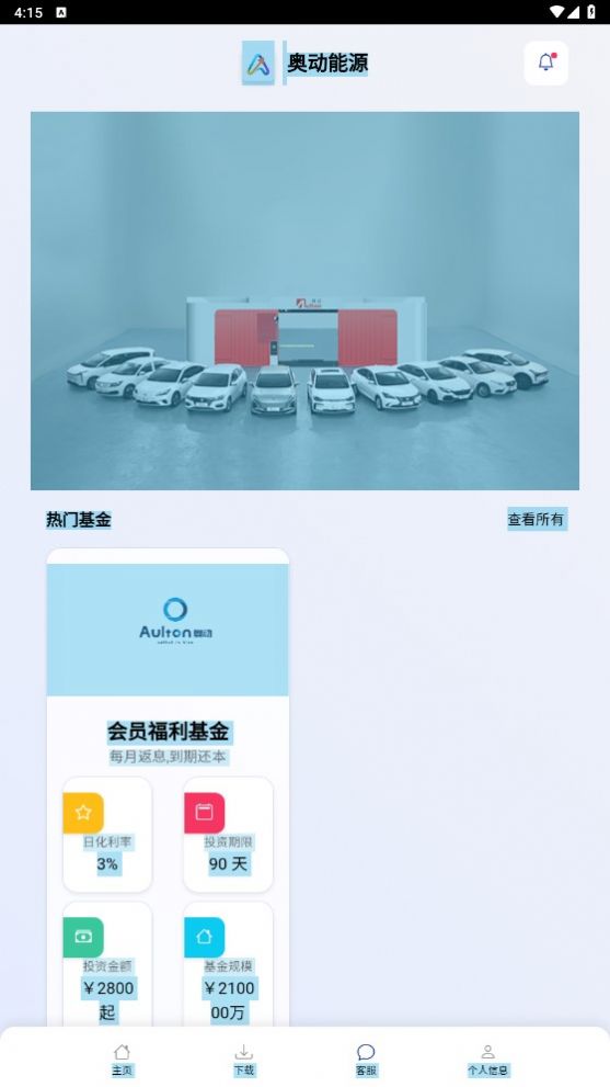 奥动能源首码app官方版图片1