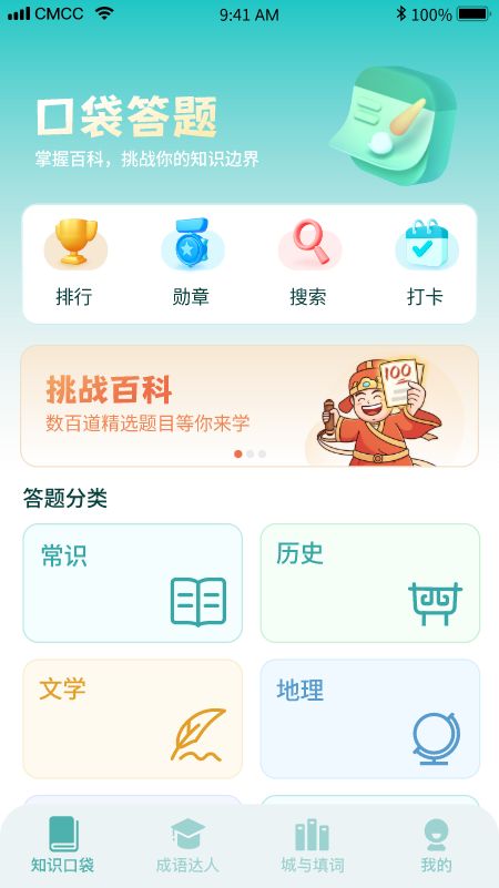 口袋成语达人app下载_口袋成语达人app手机版v1.0.0 运行截图2